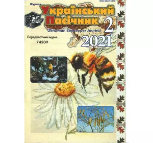 Журнал "Український пасічник" 2021 №02