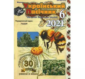 Журнал "Український пасічник" 2021 №06