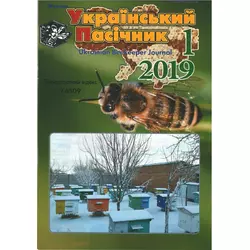 Журнал "Український пасічник" 2019 № 1