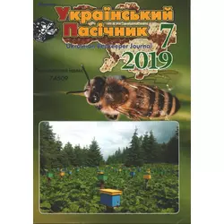 Журнал "Український пасічник" 2019 № 7