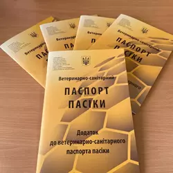 Книга "Ветеринарно-санітарний паспорт пасіки з додатками"К.Книгоноша 2021-96с.