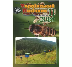 Журнал "Український пасічник" 2019 №11