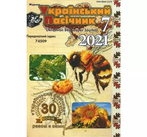 Журнал "Український пасічник" 2021 №07