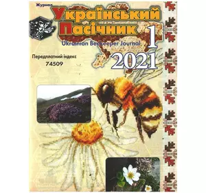Журнал "Український пасічник" 2021 №01